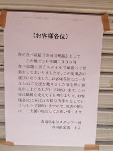閉店した「寿司倶楽部」の貼紙